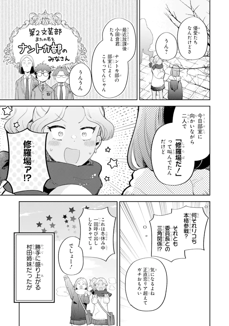 ギャルに優しいオタク君 第25.1話 - 3