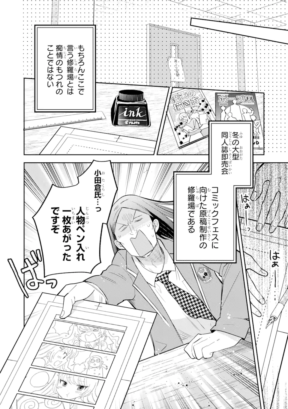 ギャルに優しいオタク君 第25.1話 - 4