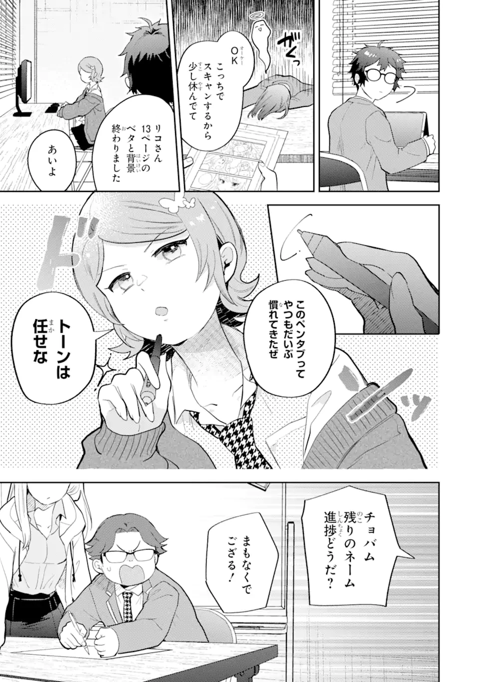 ギャルに優しいオタク君 第25.1話 - 5