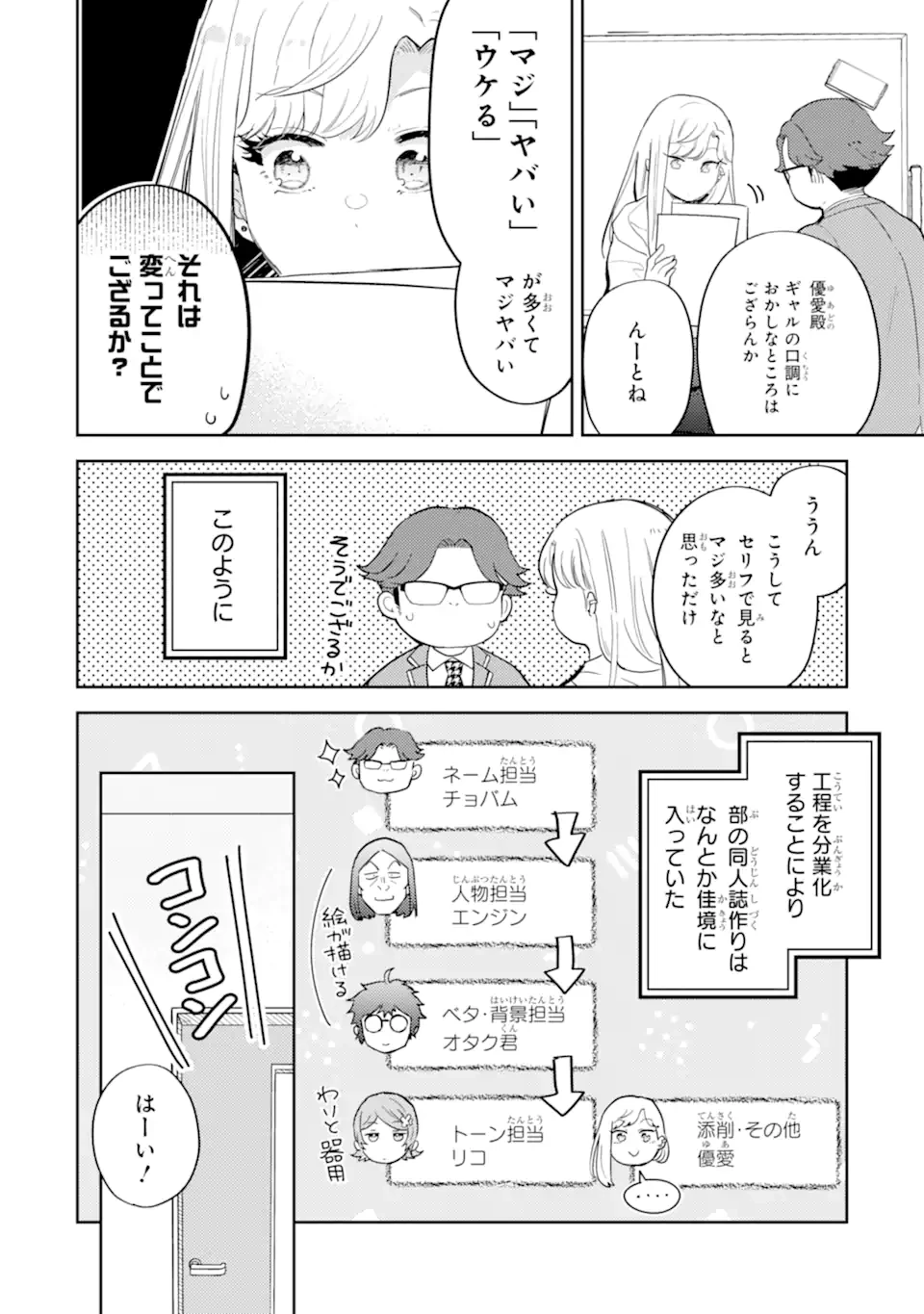 ギャルに優しいオタク君 第25.1話 - 6