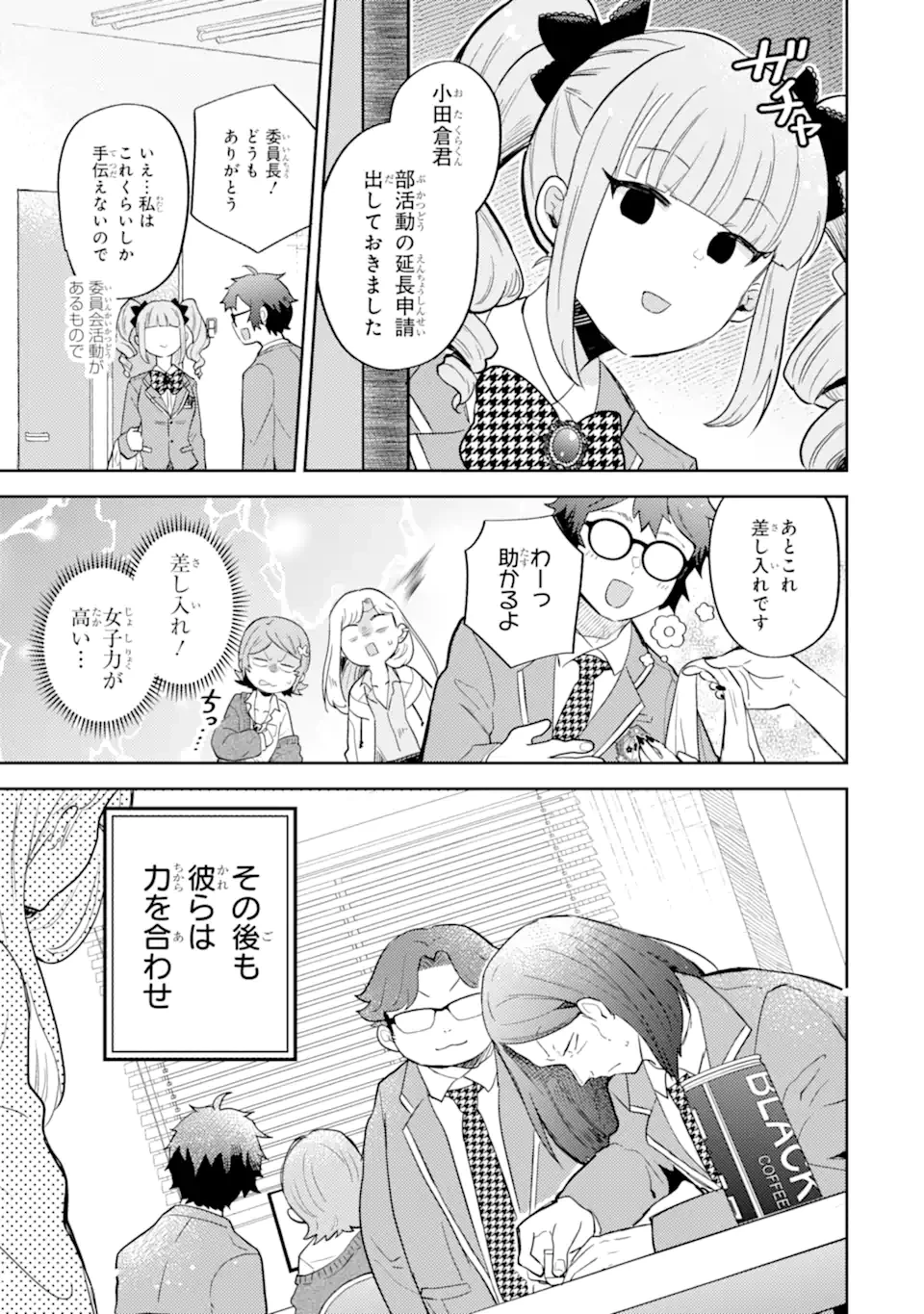 ギャルに優しいオタク君 第25.1話 - 7