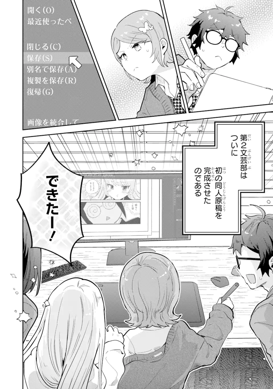 ギャルに優しいオタク君 第25.1話 - 8