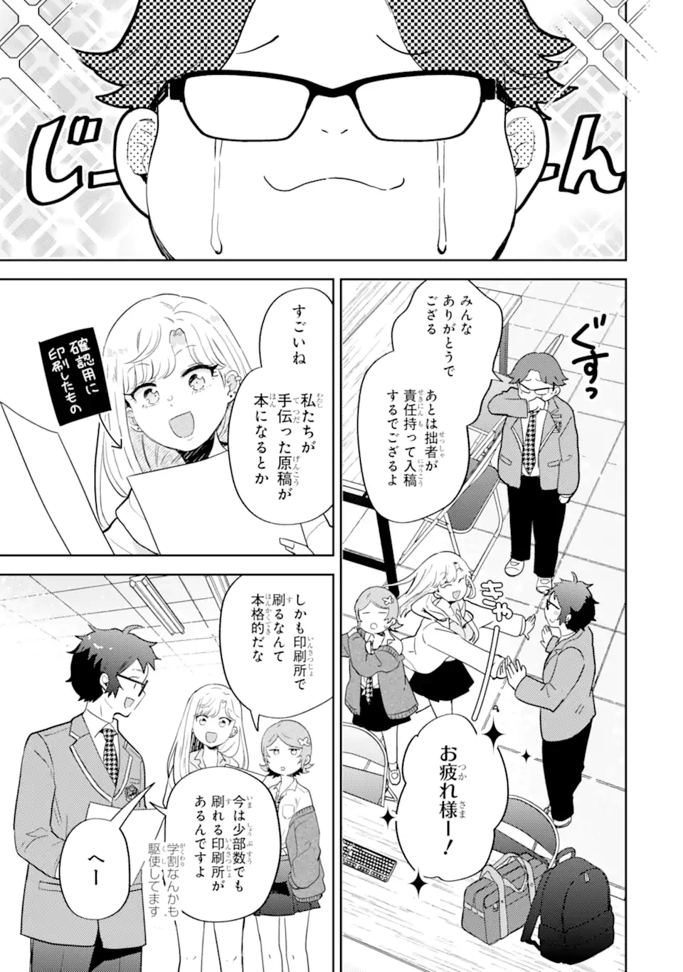 ギャルに優しいオタク君 第25.1話 - 9