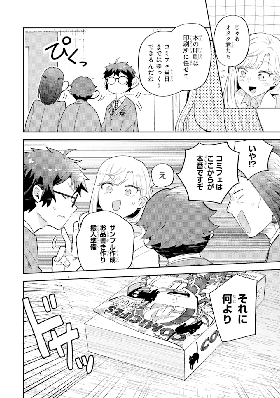 ギャルに優しいオタク君 第25.1話 - 10