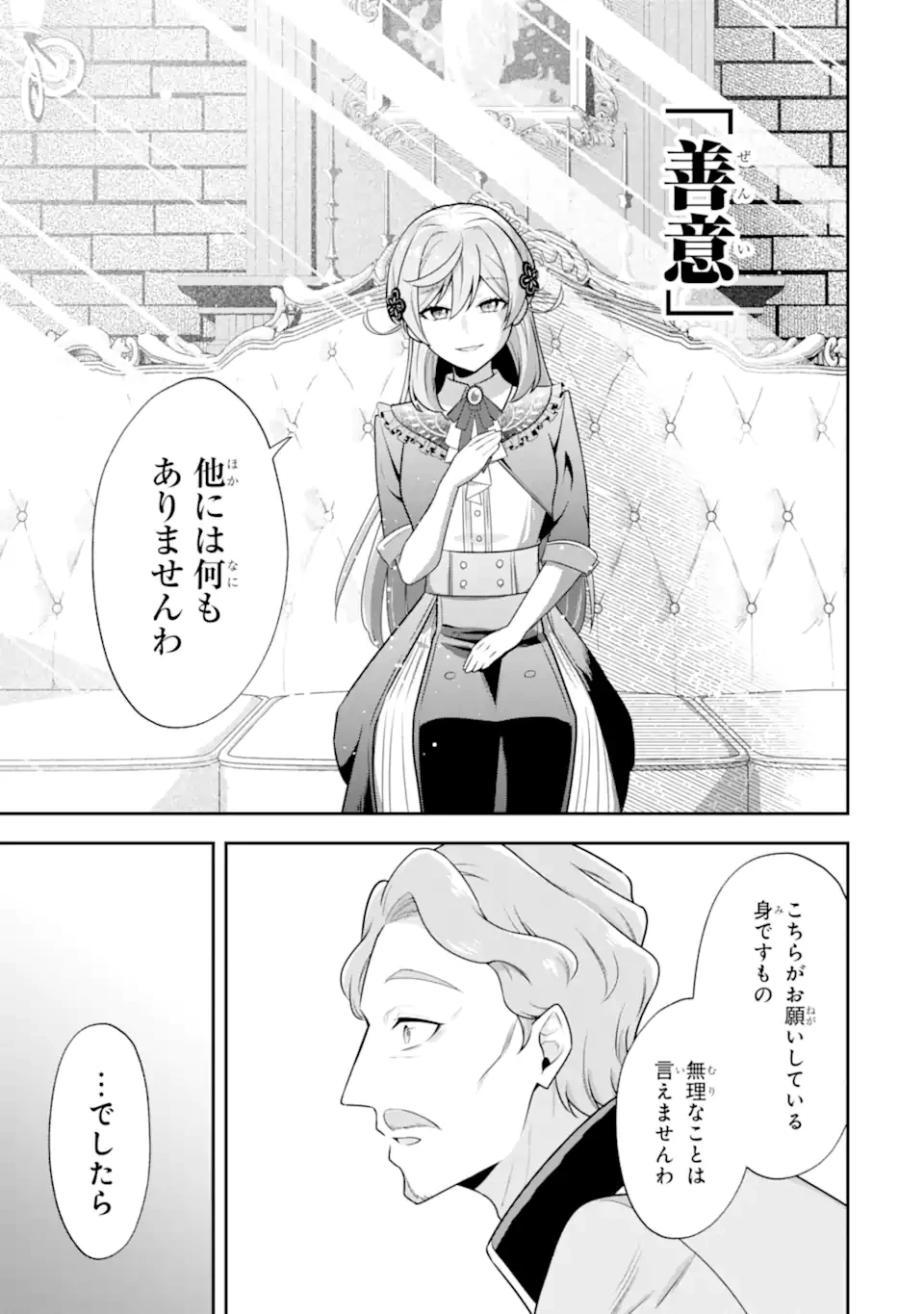 侯爵令嬢の破滅実況 破滅を予言された悪役令嬢だけど、リスナーがいるので幸せです 第6.2話 - 3