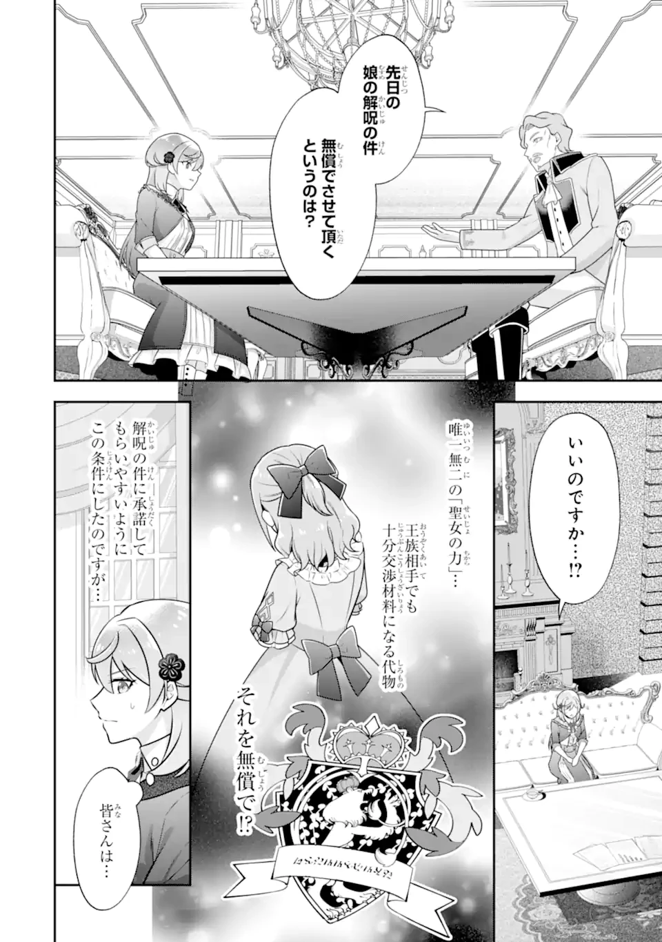 侯爵令嬢の破滅実況 破滅を予言された悪役令嬢だけど、リスナーがいるので幸せです 第6.2話 - 4