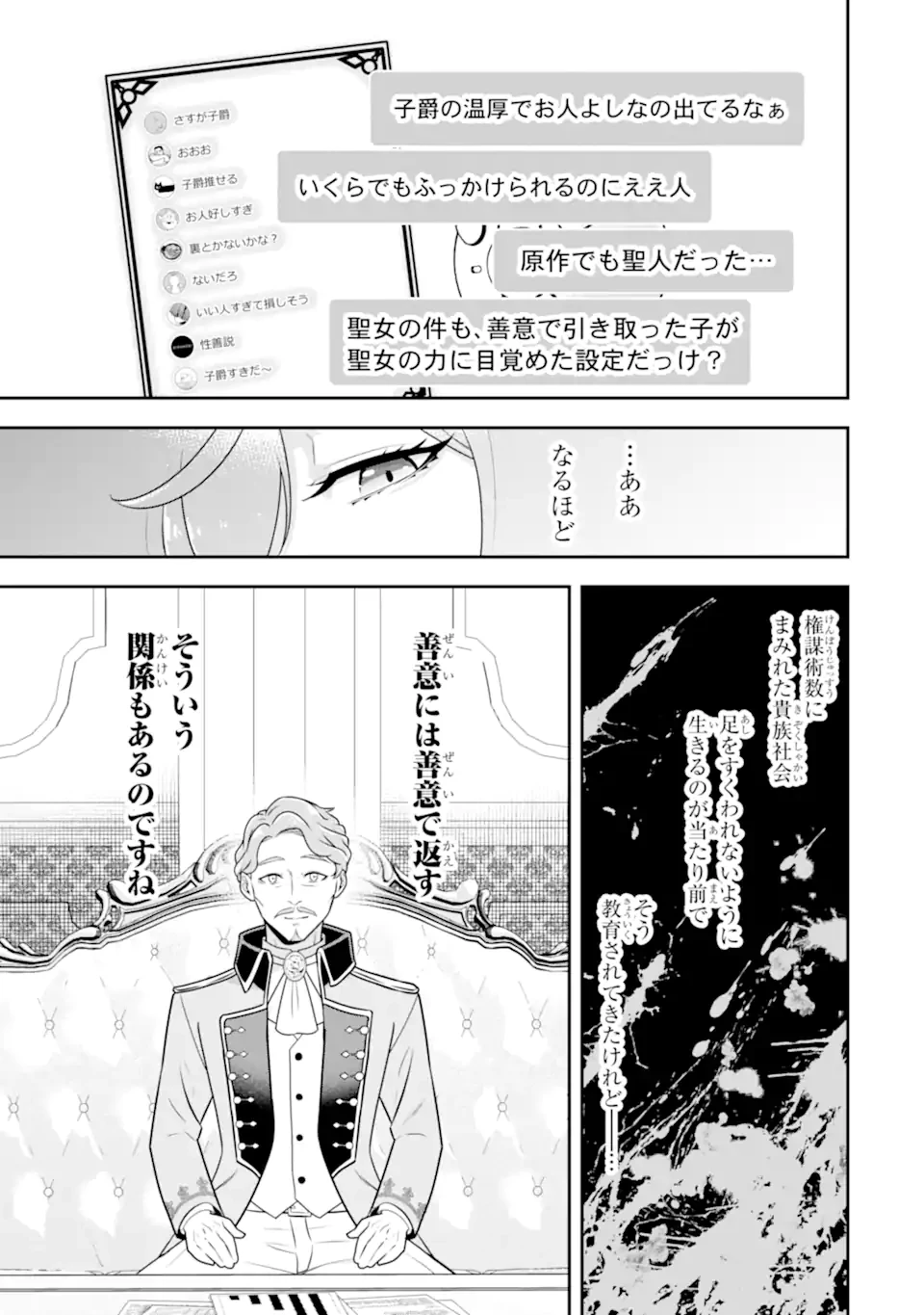 侯爵令嬢の破滅実況 破滅を予言された悪役令嬢だけど、リスナーがいるので幸せです 第6.2話 - 5