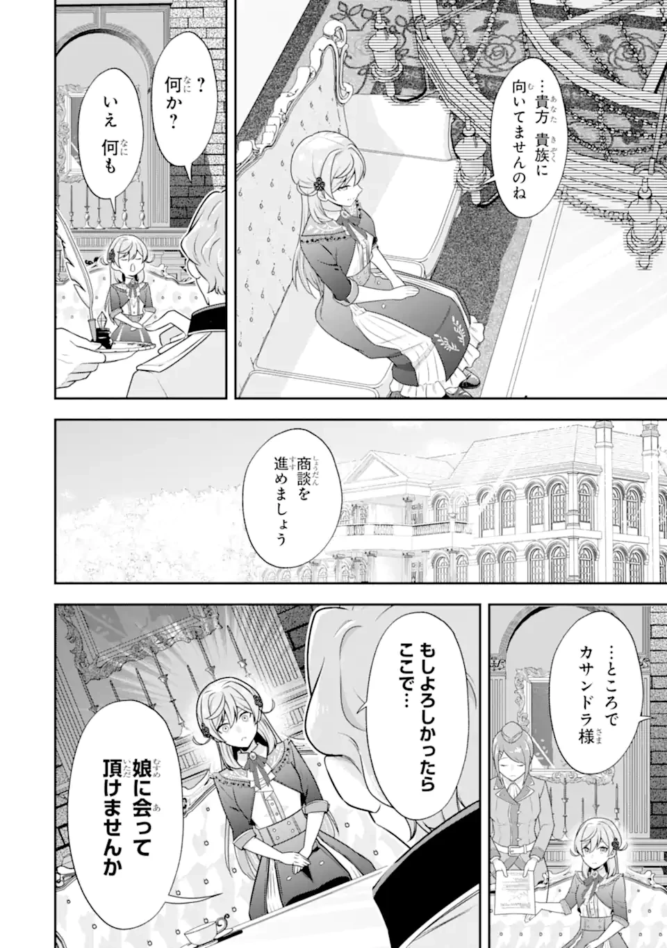 侯爵令嬢の破滅実況 破滅を予言された悪役令嬢だけど、リスナーがいるので幸せです 第6.2話 - 6