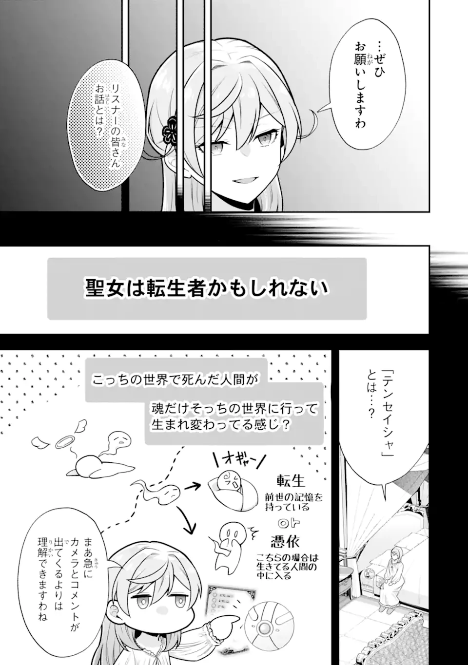 侯爵令嬢の破滅実況 破滅を予言された悪役令嬢だけど、リスナーがいるので幸せです 第6.2話 - 7