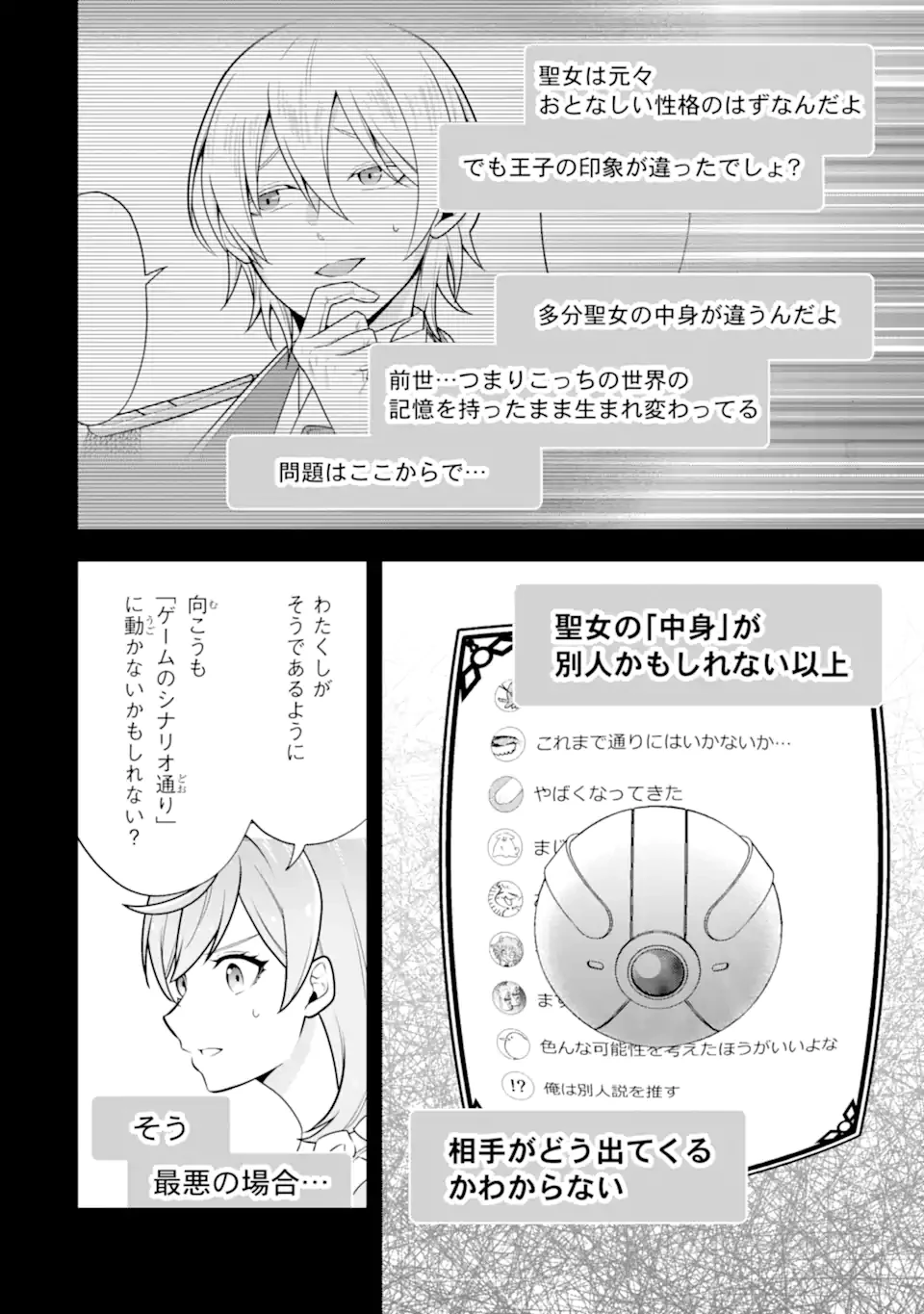 侯爵令嬢の破滅実況 破滅を予言された悪役令嬢だけど、リスナーがいるので幸せです 第6.2話 - 8