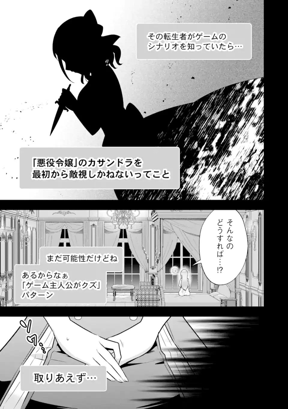 侯爵令嬢の破滅実況 破滅を予言された悪役令嬢だけど、リスナーがいるので幸せです 第6.2話 - 9