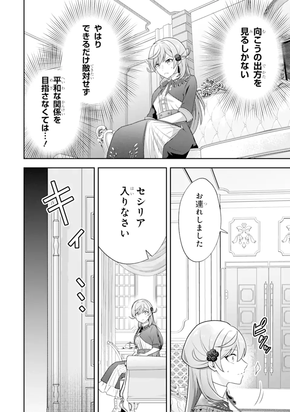 侯爵令嬢の破滅実況 破滅を予言された悪役令嬢だけど、リスナーがいるので幸せです 第6.2話 - 10