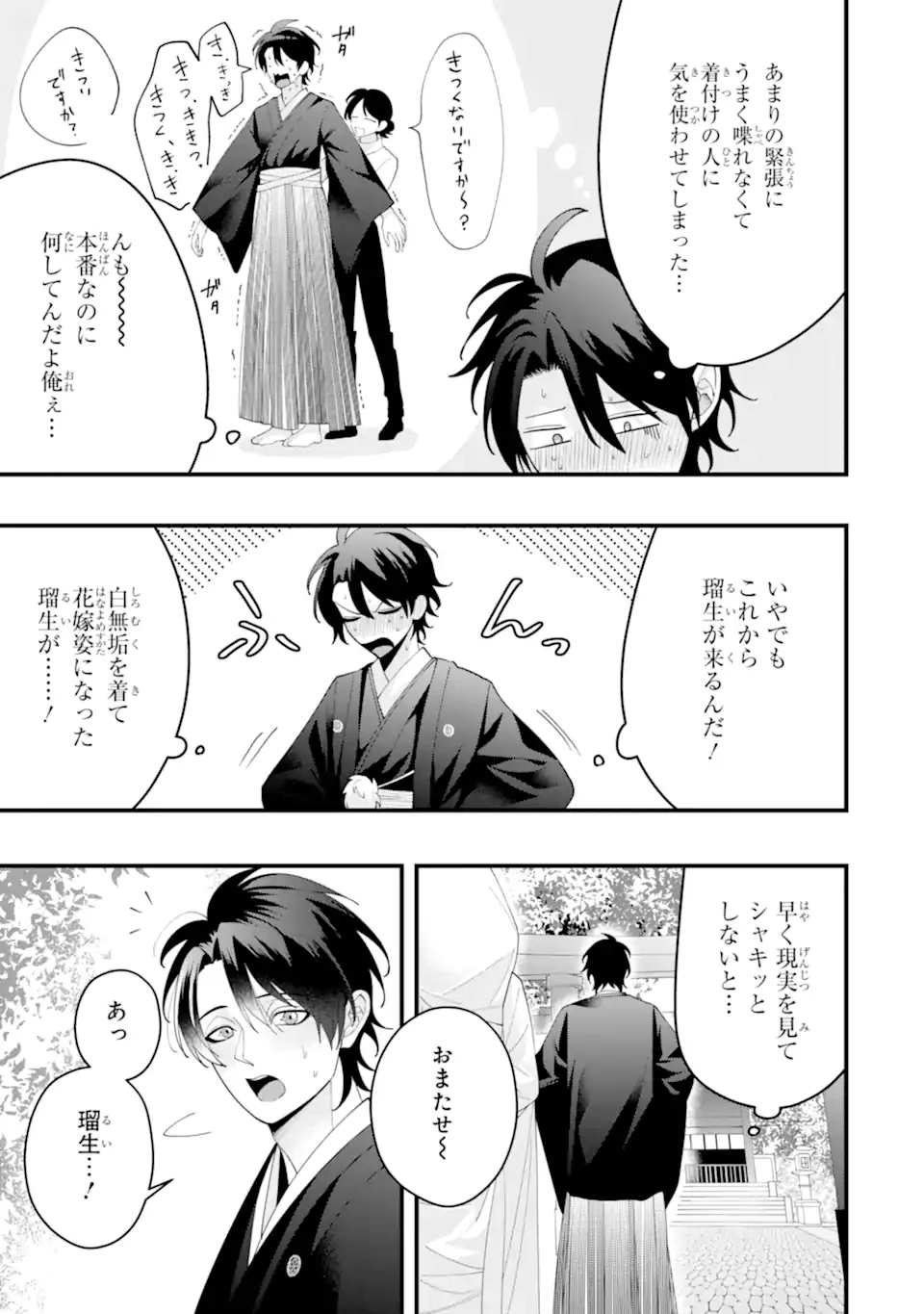 結婚しよう。離婚前提で。 第16.3話 - 1