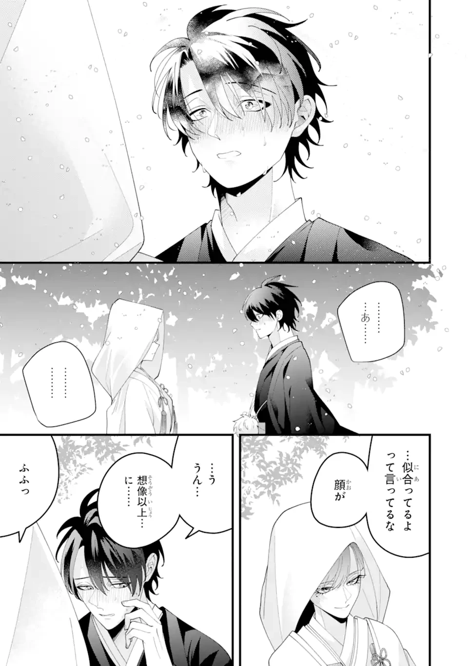 結婚しよう。離婚前提で。 第16.3話 - 3