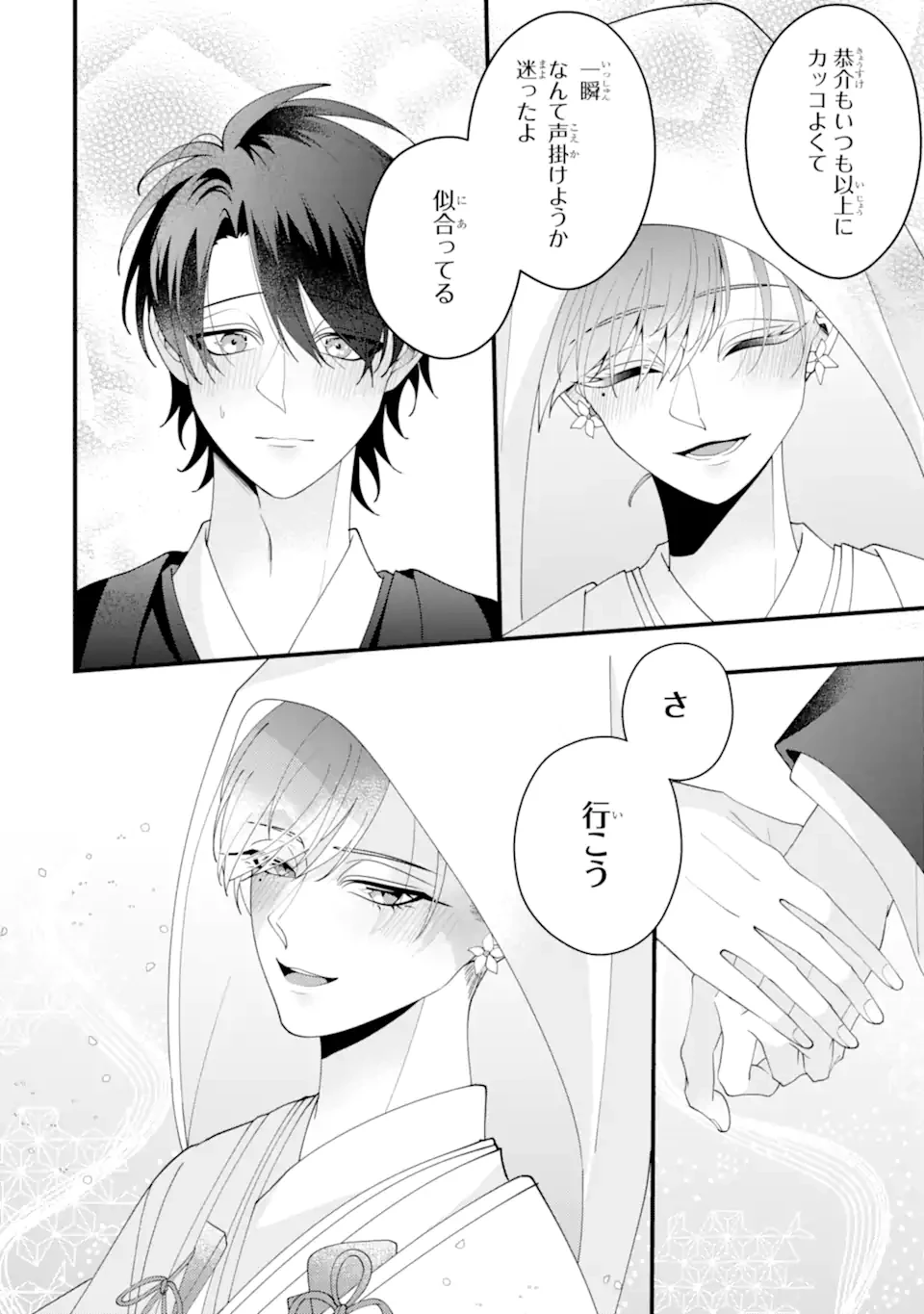 結婚しよう。離婚前提で。 第16.3話 - 4