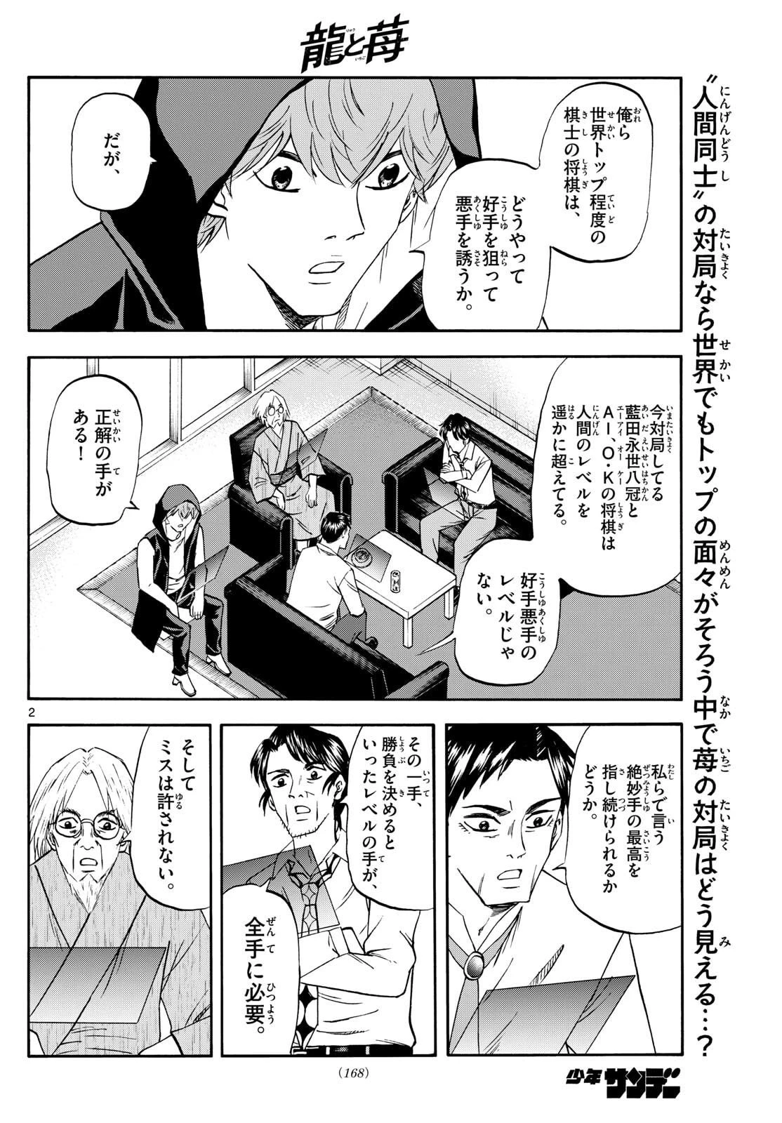 龍と苺 第268話 - 2