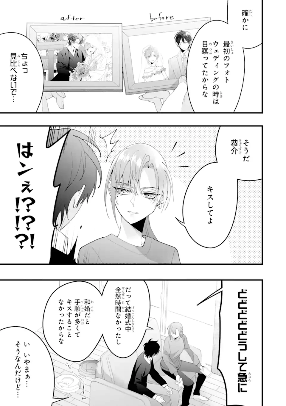 結婚しよう。離婚前提で。 第16.3話 - 9