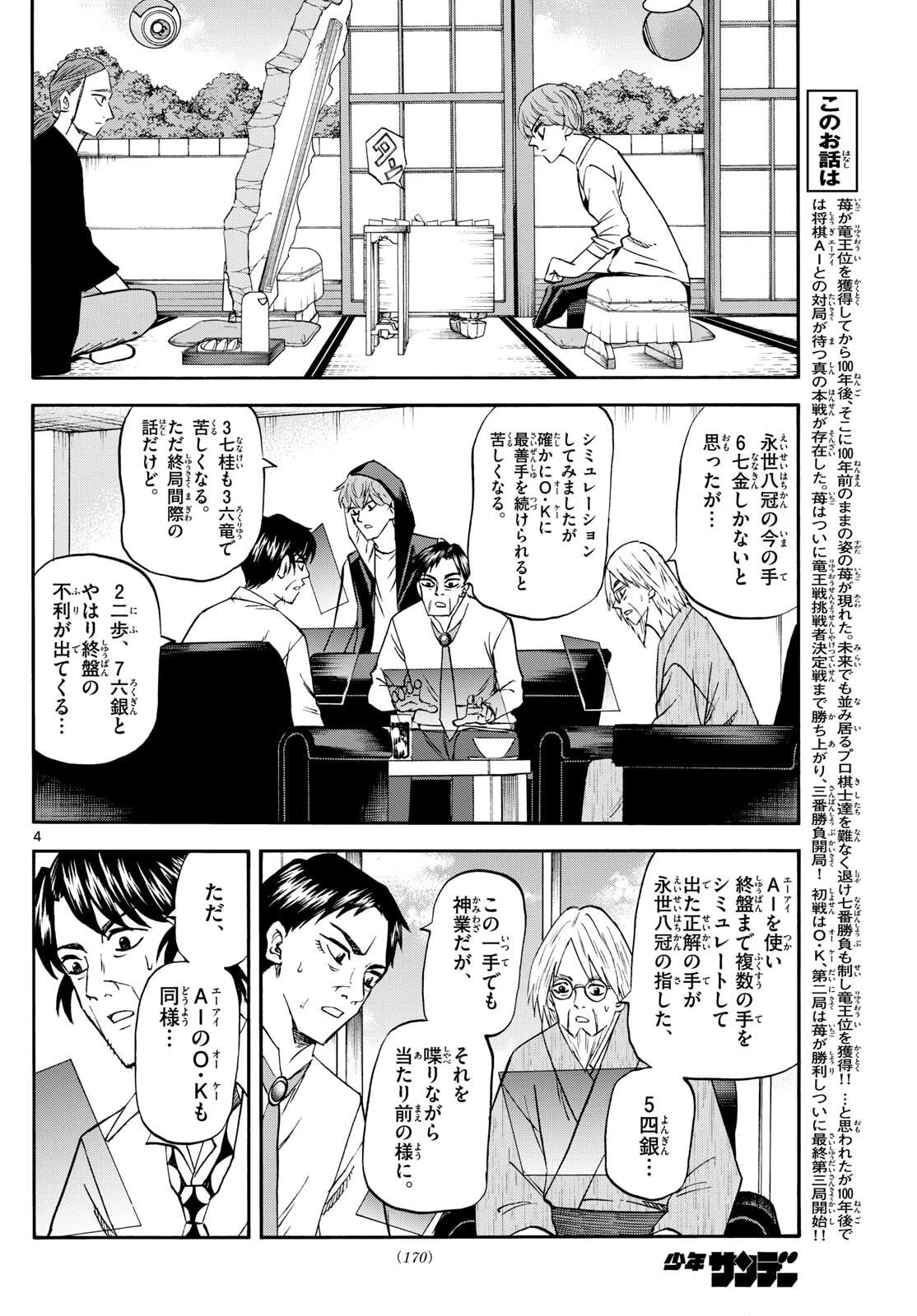 龍と苺 第268話 - 4