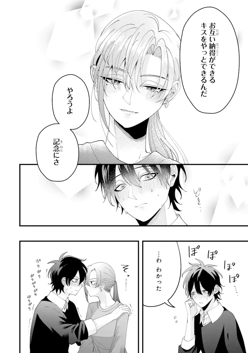 結婚しよう。離婚前提で。 第16.3話 - 10