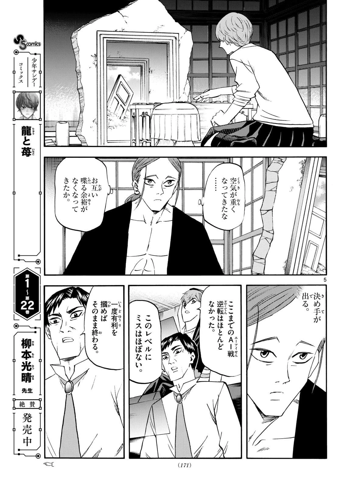 龍と苺 第268話 - 5