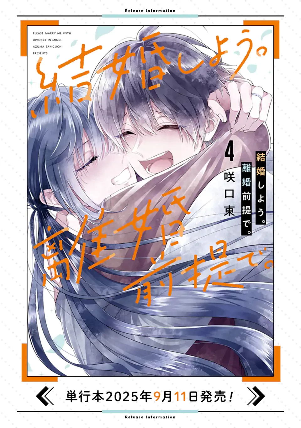 結婚しよう。離婚前提で。 第16.3話 - 11