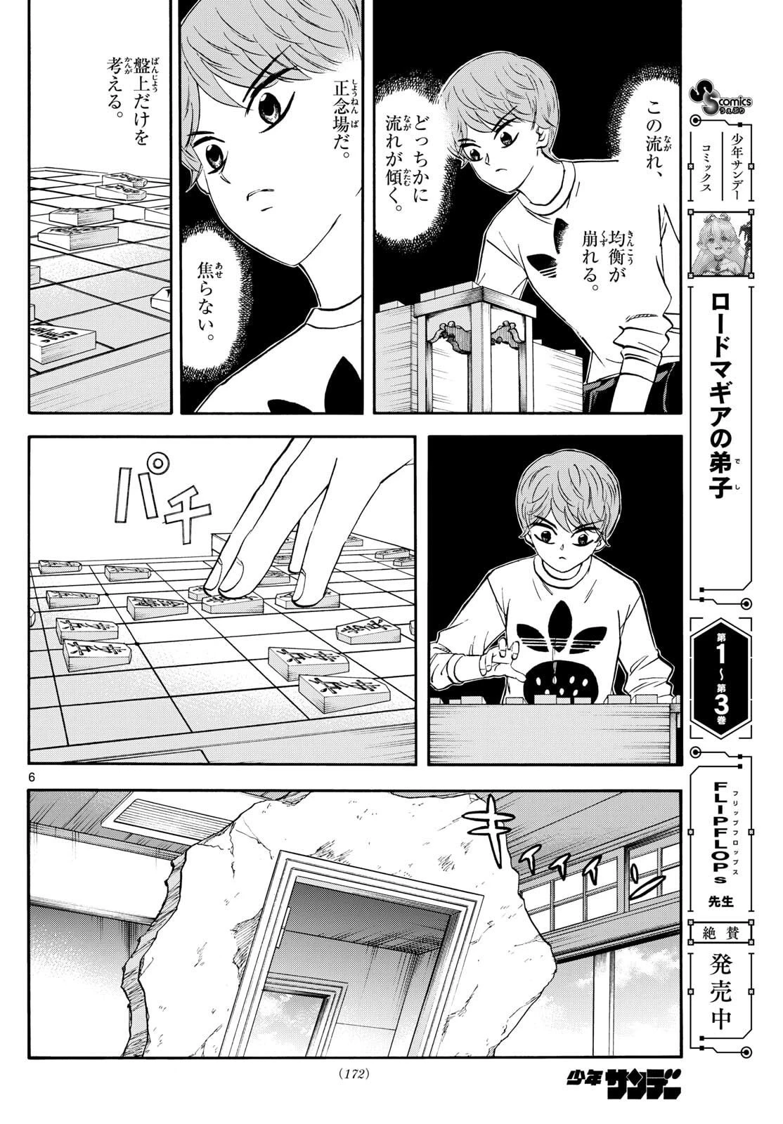 龍と苺 第268話 - 6