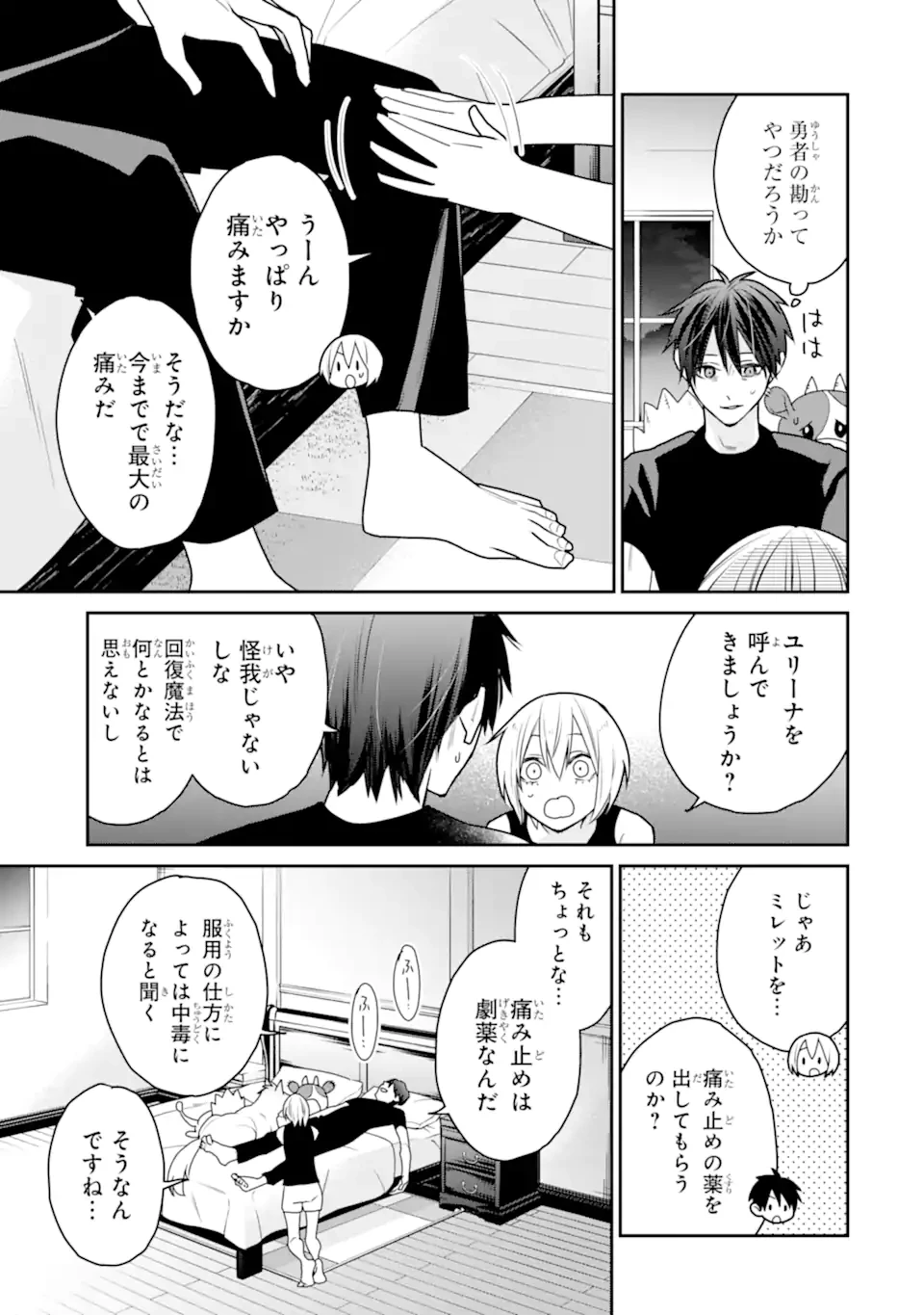 最強の魔導士。ひざに矢をうけてしまったので田舎の衛兵になる 第48.3話 - 1