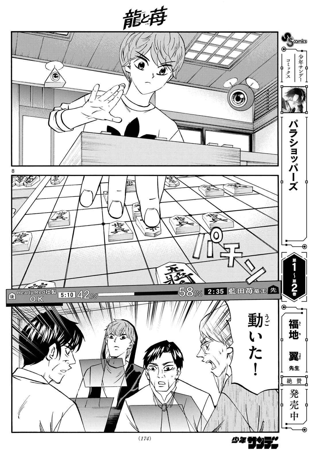 龍と苺 第268話 - 8