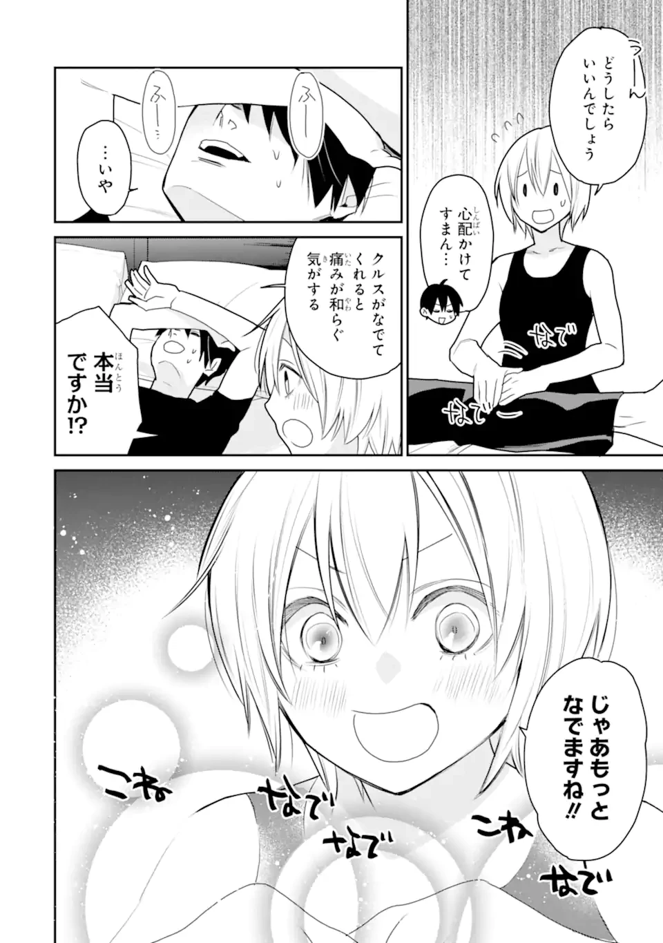 最強の魔導士。ひざに矢をうけてしまったので田舎の衛兵になる 第48.3話 - 2