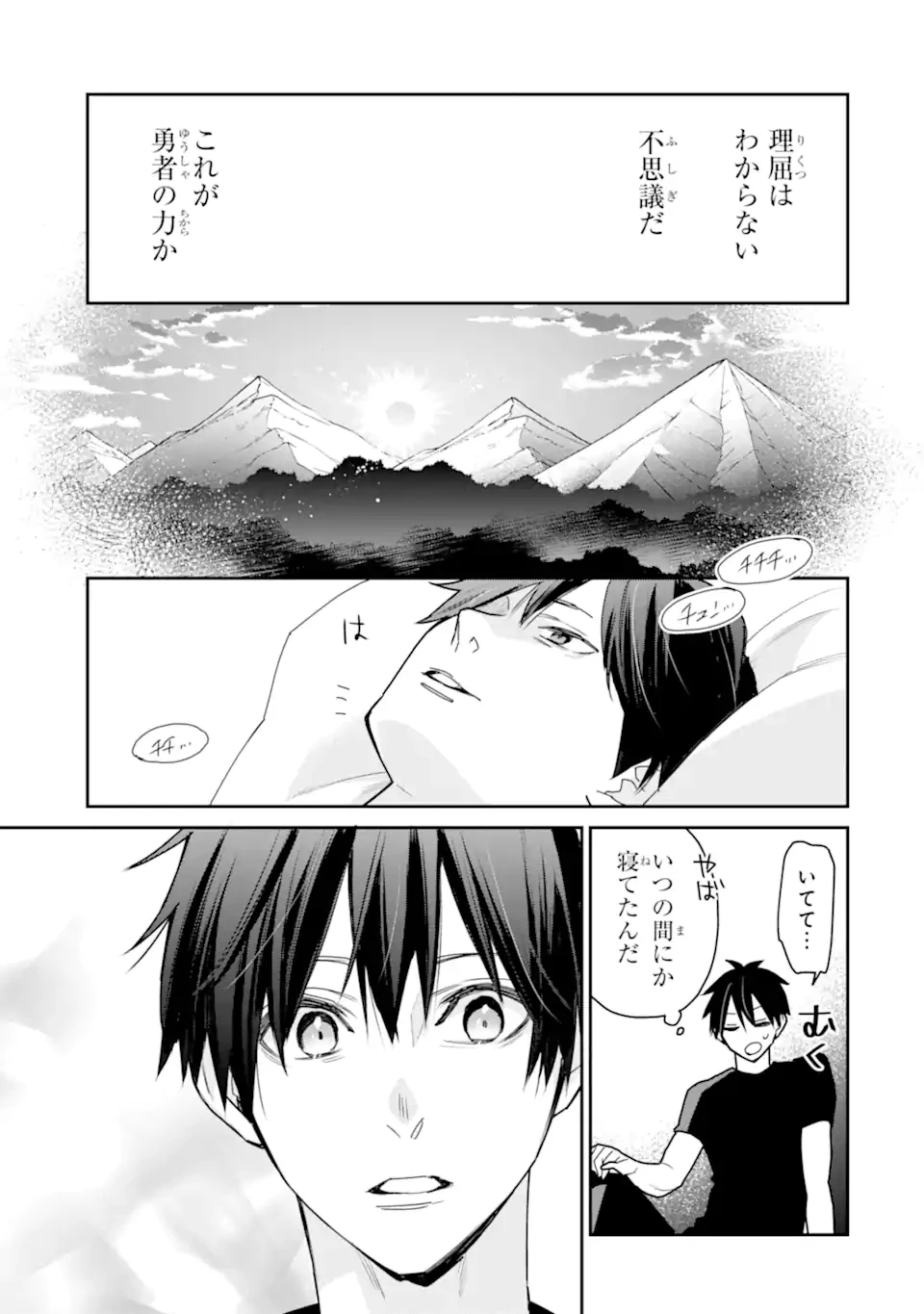 最強の魔導士。ひざに矢をうけてしまったので田舎の衛兵になる 第48.3話 - 3