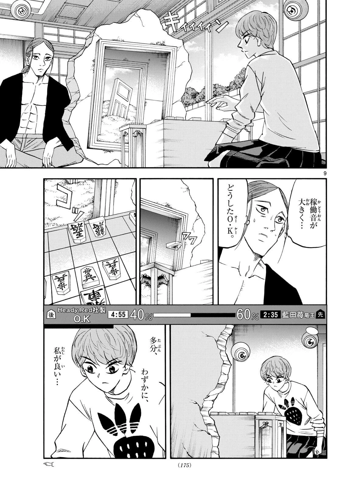 龍と苺 第268話 - 9
