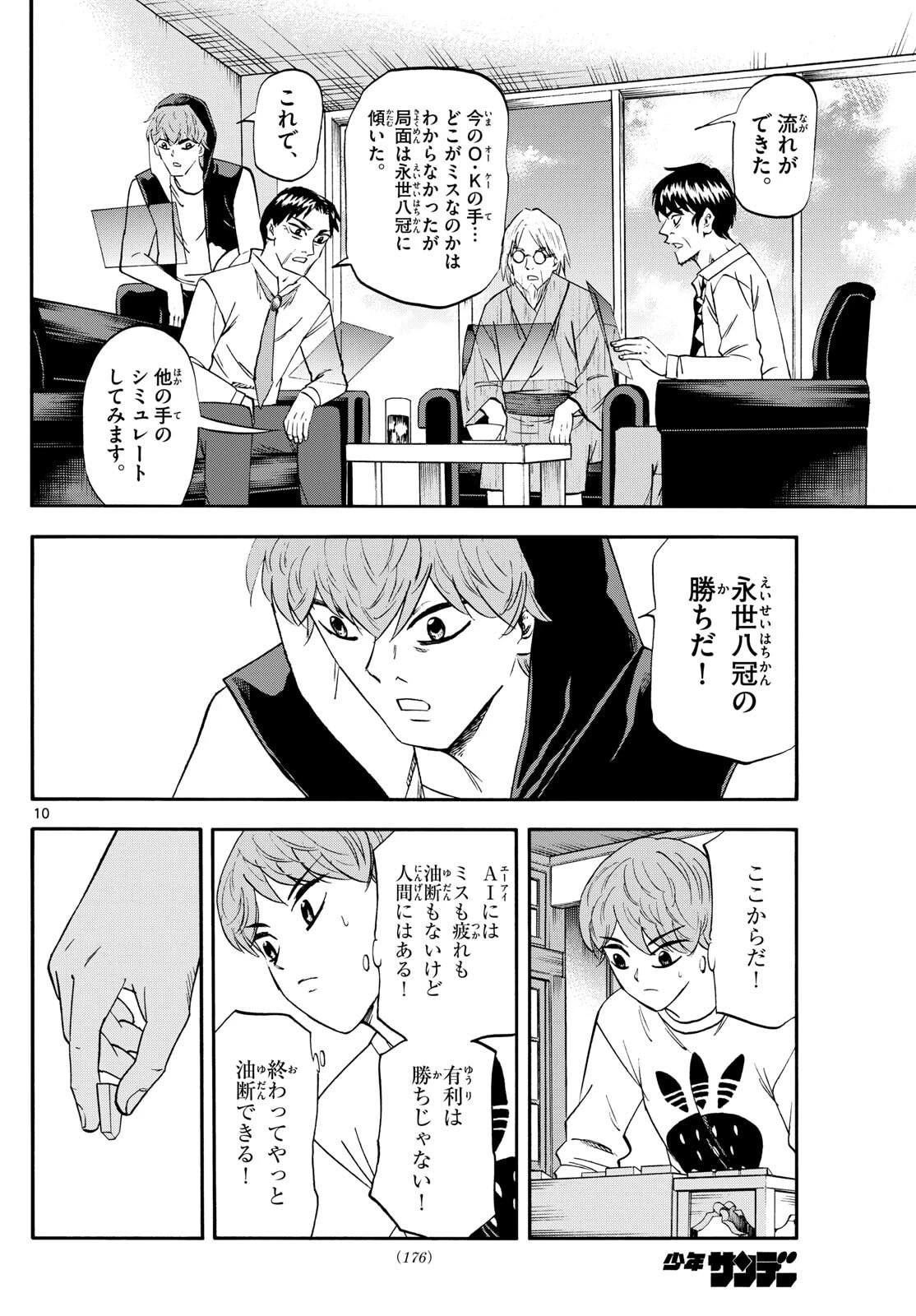 龍と苺 第268話 - 10