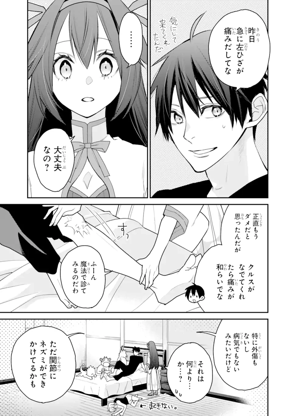 最強の魔導士。ひざに矢をうけてしまったので田舎の衛兵になる 第48.3話 - 5