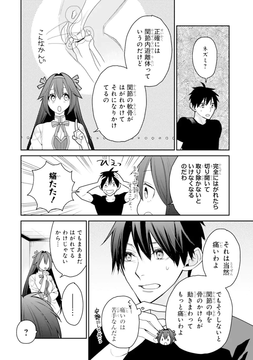 最強の魔導士。ひざに矢をうけてしまったので田舎の衛兵になる 第48.3話 - 6