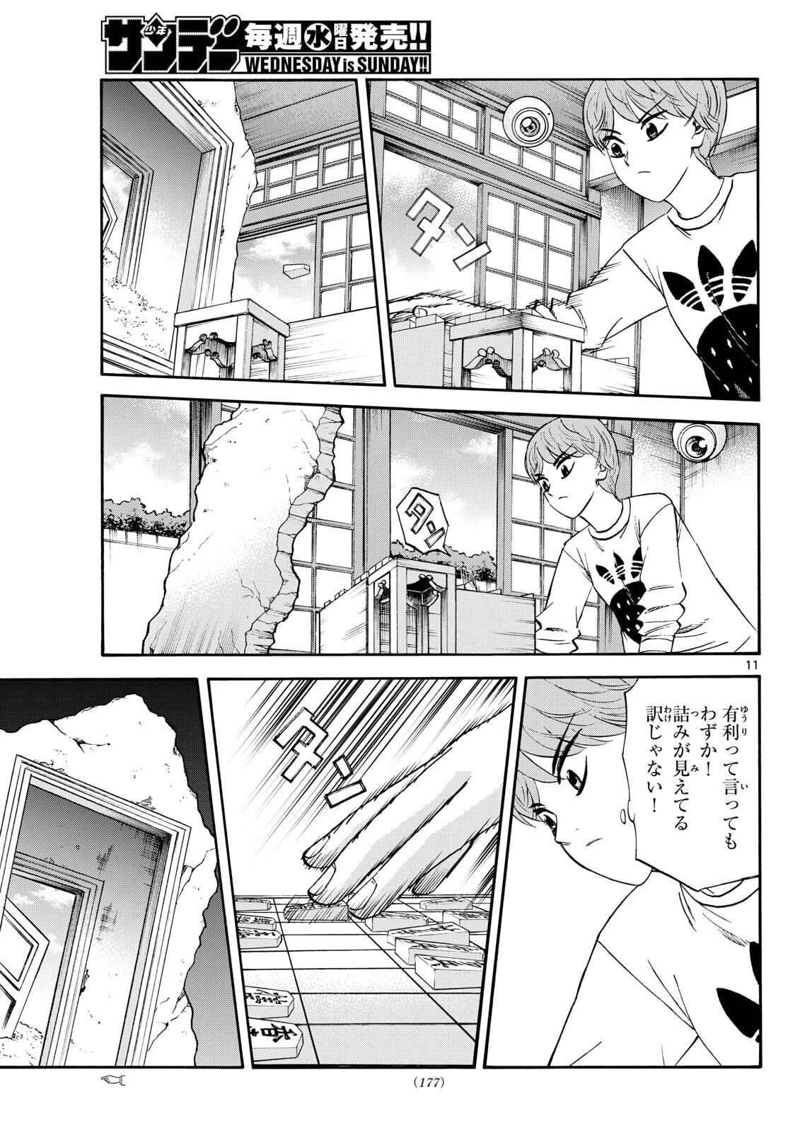 龍と苺 第268話 - 11