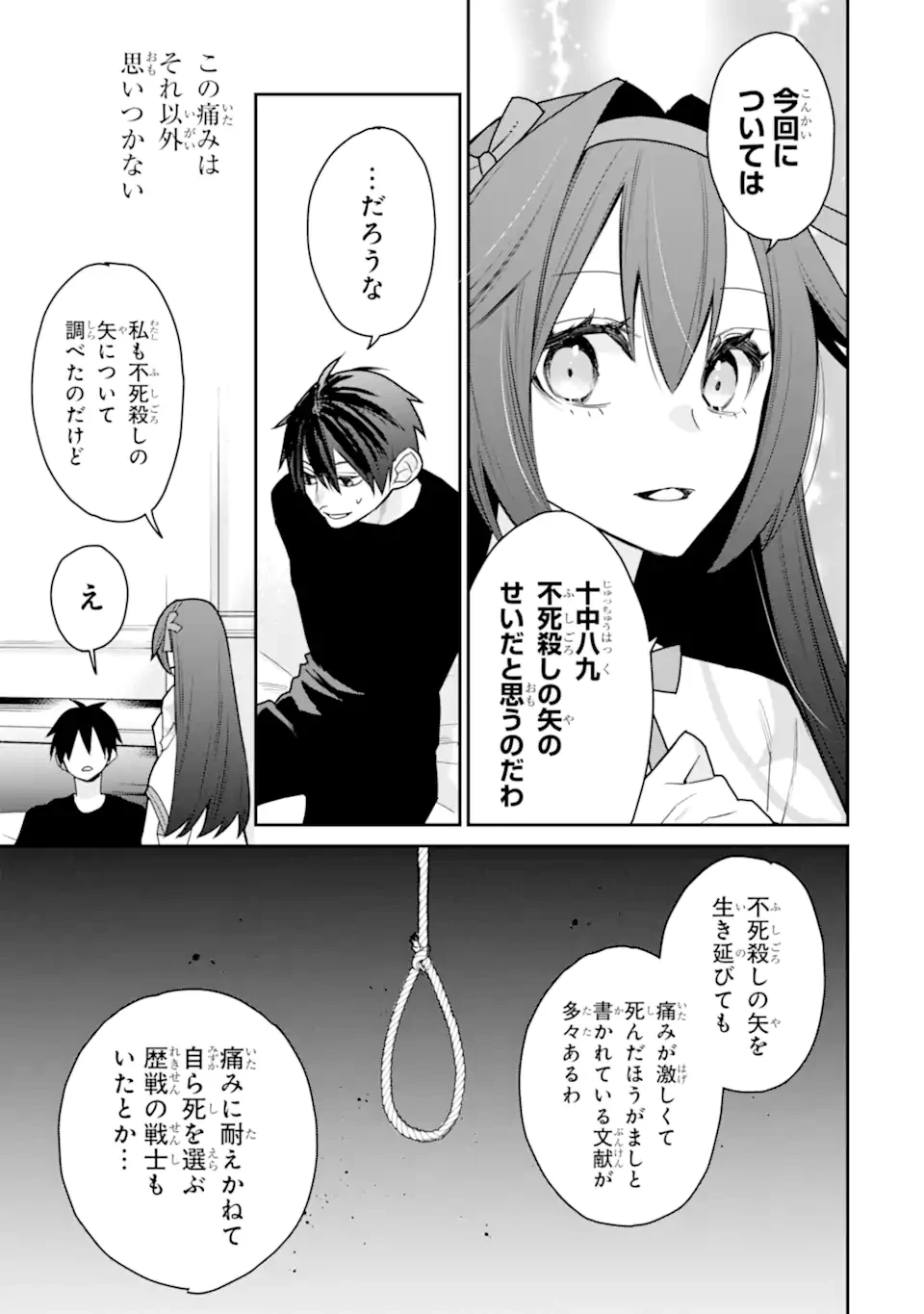 最強の魔導士。ひざに矢をうけてしまったので田舎の衛兵になる 第48.3話 - 7