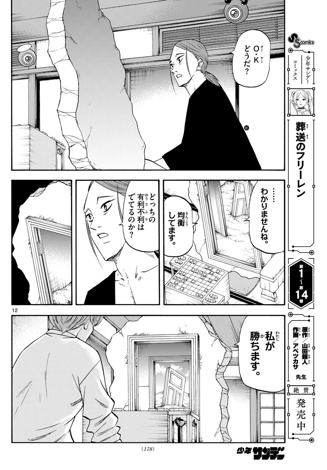 龍と苺 第268話 - 12