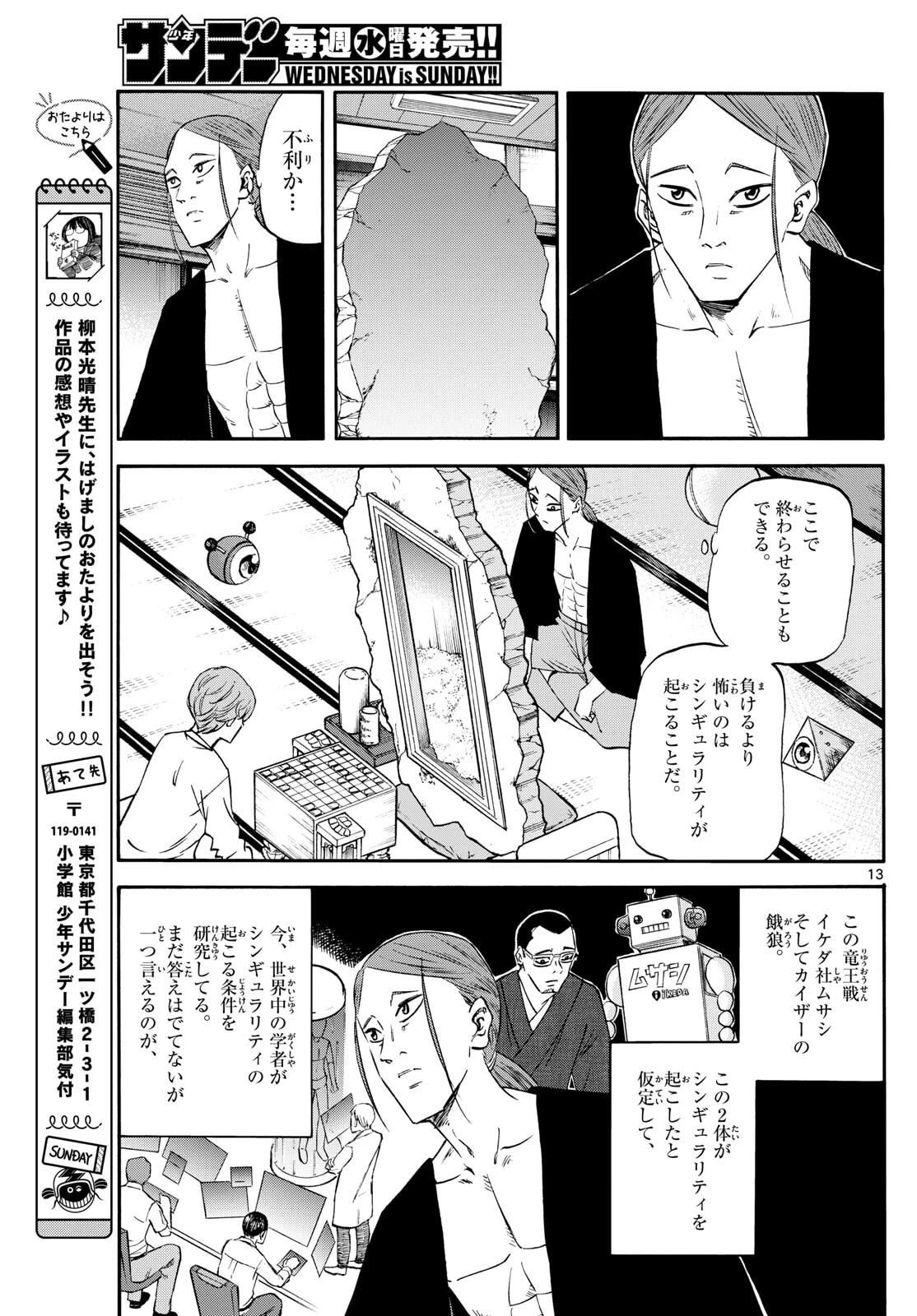 龍と苺 第268話 - 13