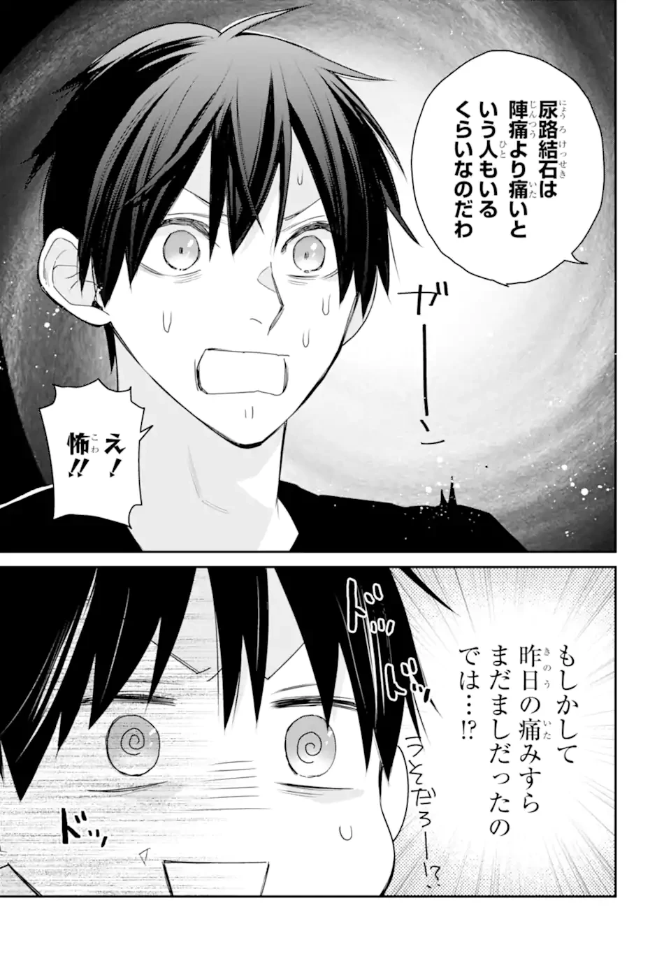 最強の魔導士。ひざに矢をうけてしまったので田舎の衛兵になる 第48.3話 - 9