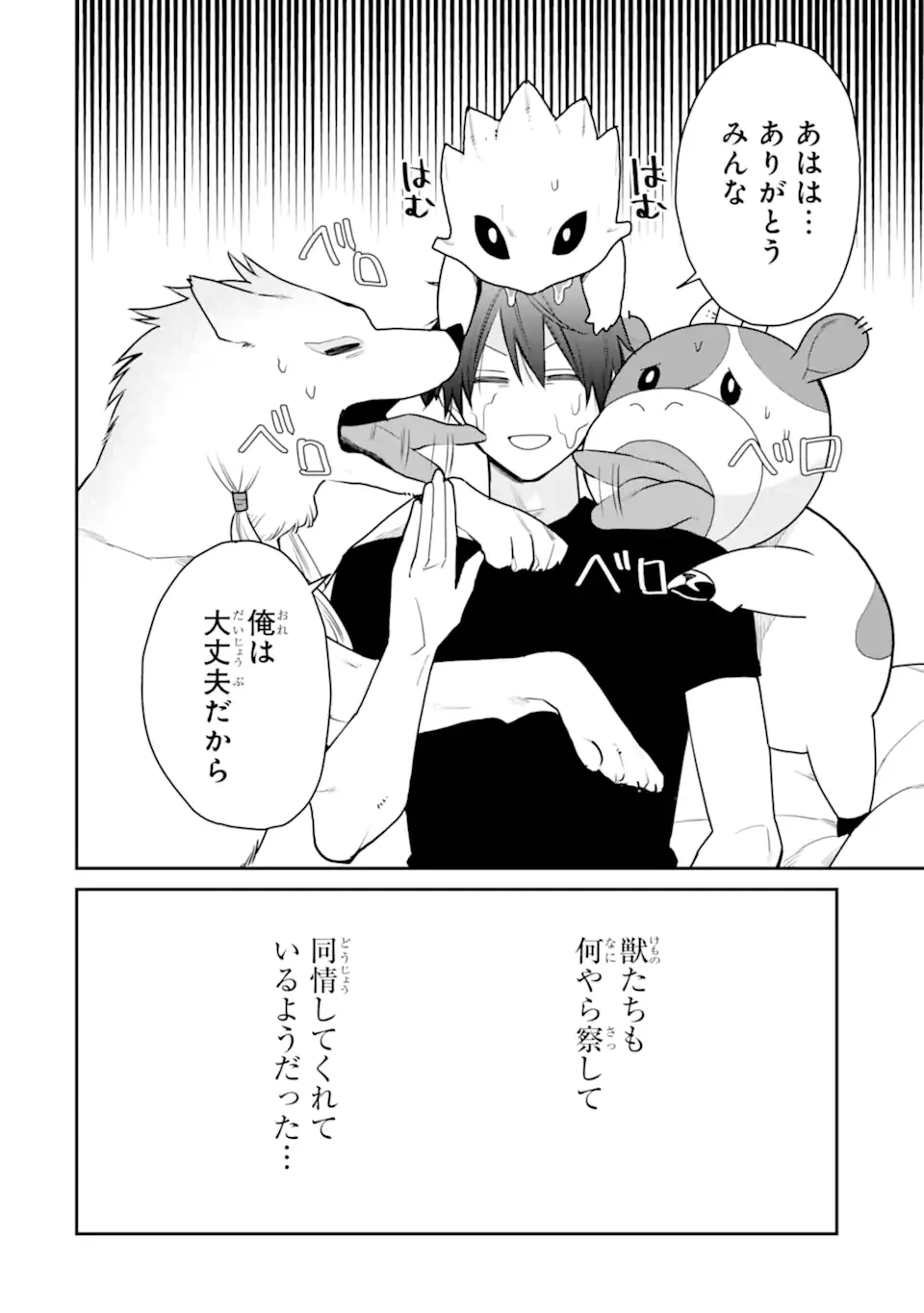 最強の魔導士。ひざに矢をうけてしまったので田舎の衛兵になる 第48.3話 - 10