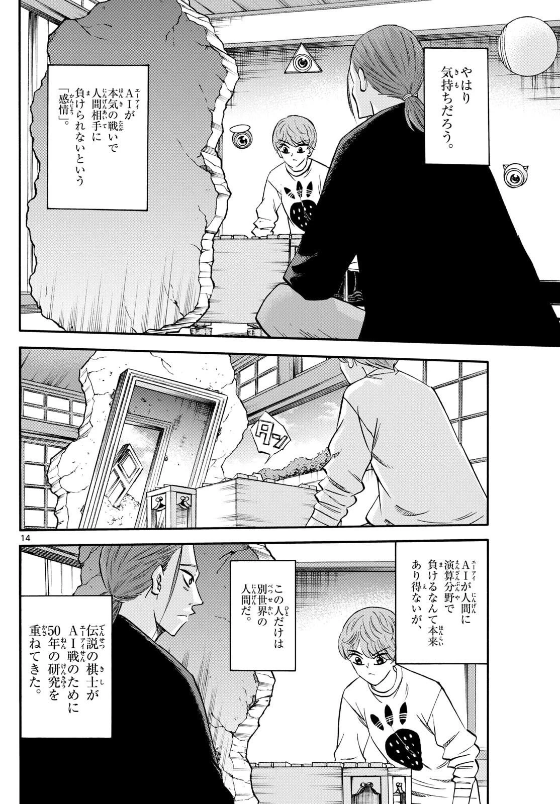 龍と苺 第268話 - 14
