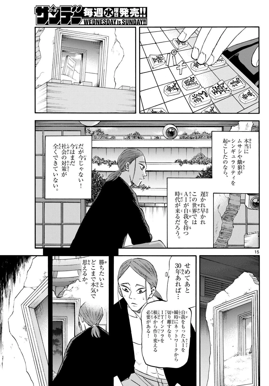 龍と苺 第268話 - 15