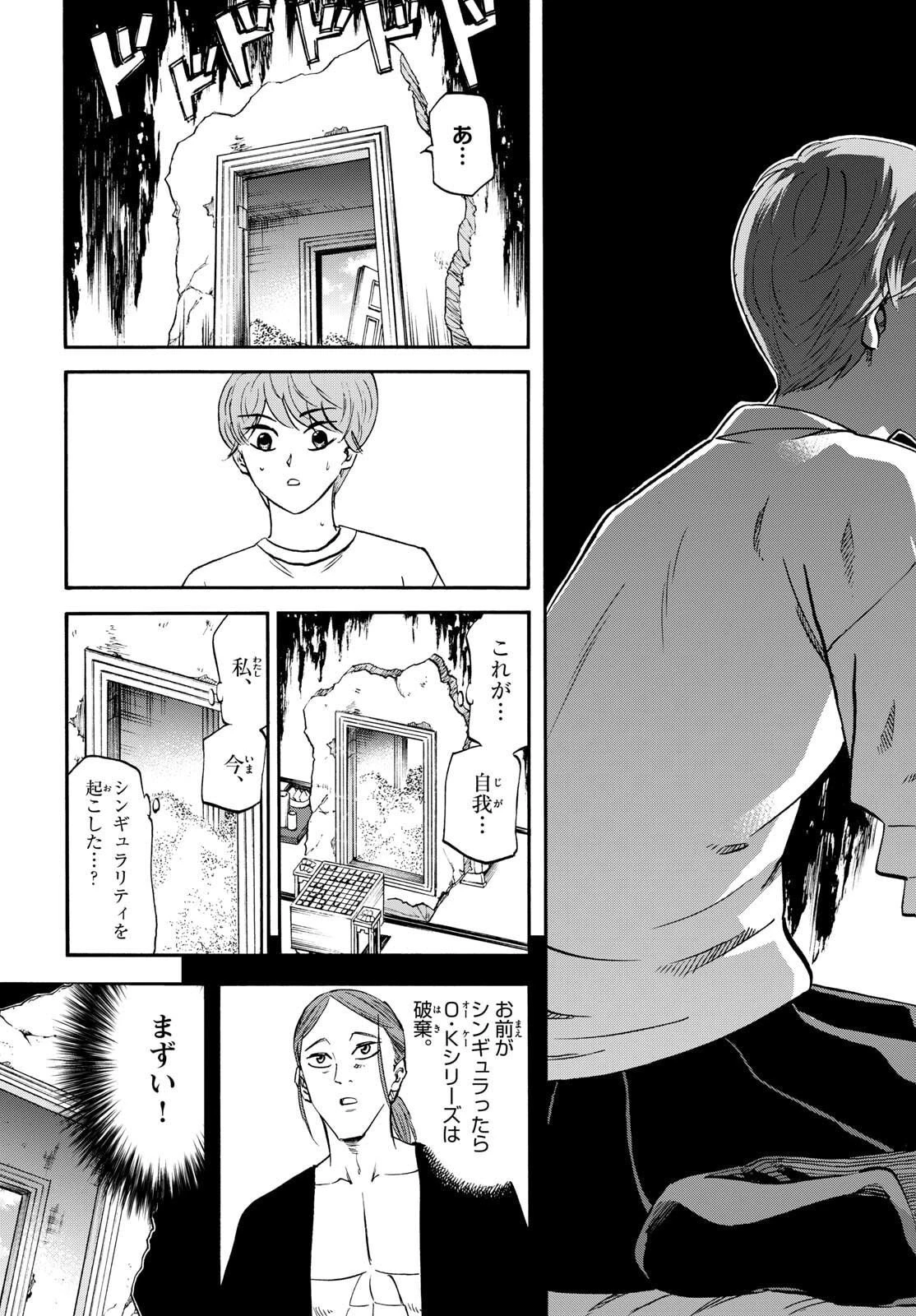 龍と苺 第268話 - 17