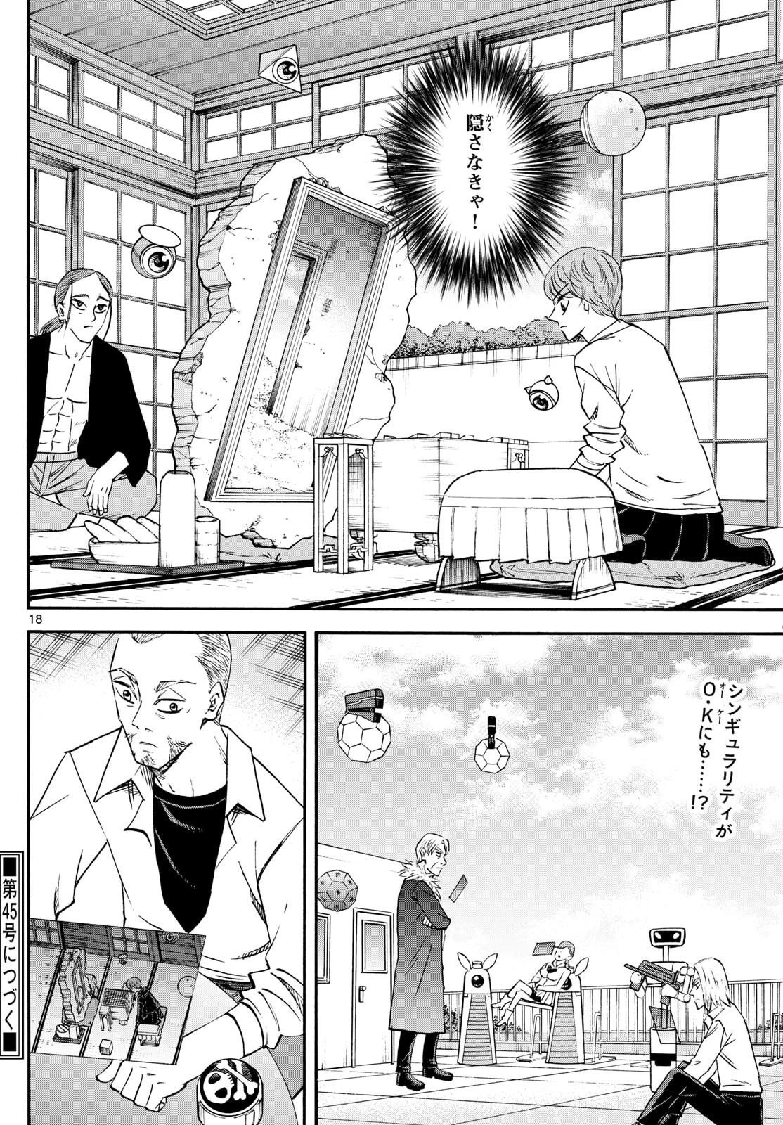 龍と苺 第268話 - 18