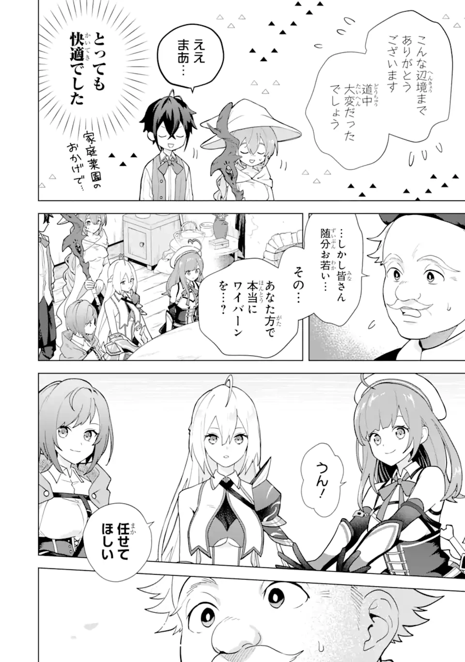 栽培チートで最強菜園～え、ただの家庭菜園ですけど？～ 第26話 - 4