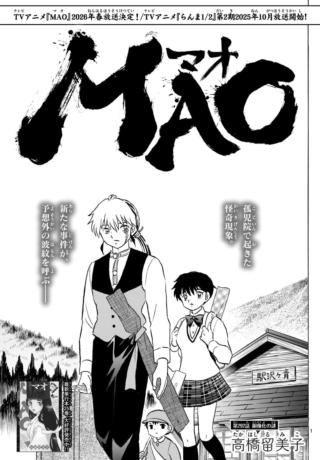 マオ 第292話 - 1