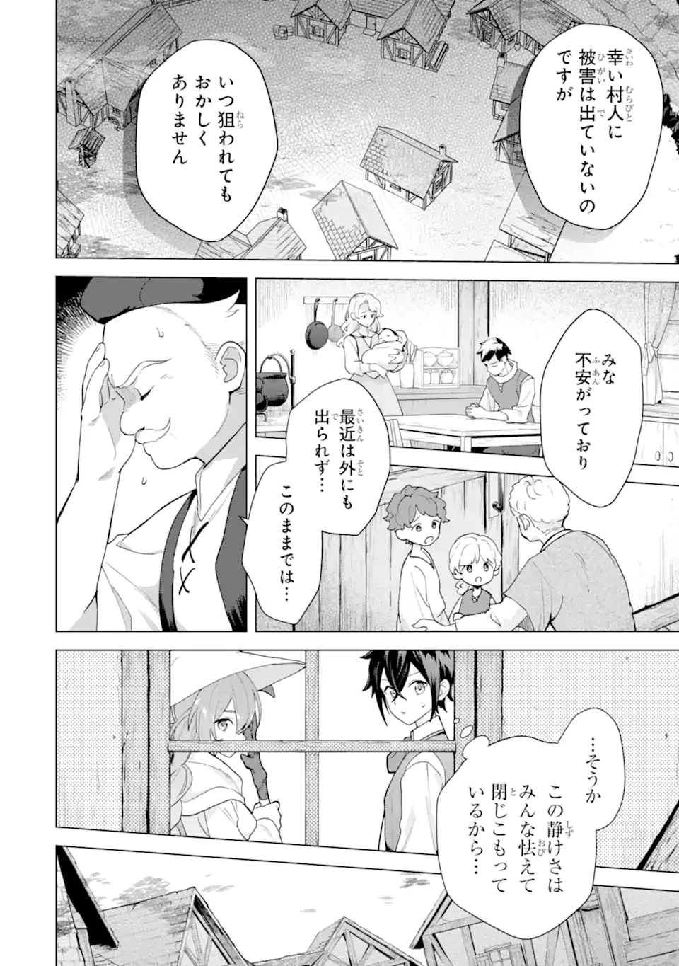 栽培チートで最強菜園～え、ただの家庭菜園ですけど？～ 第26話 - 6