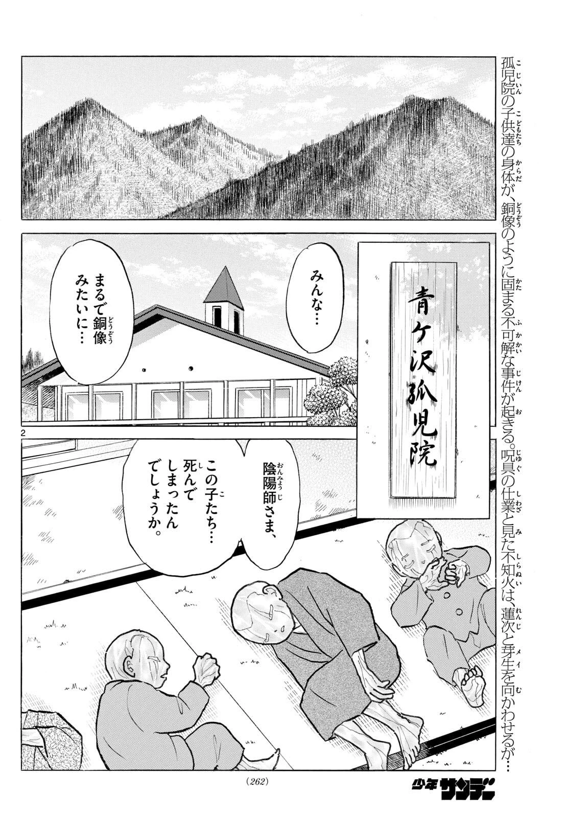 マオ 第292話 - 2