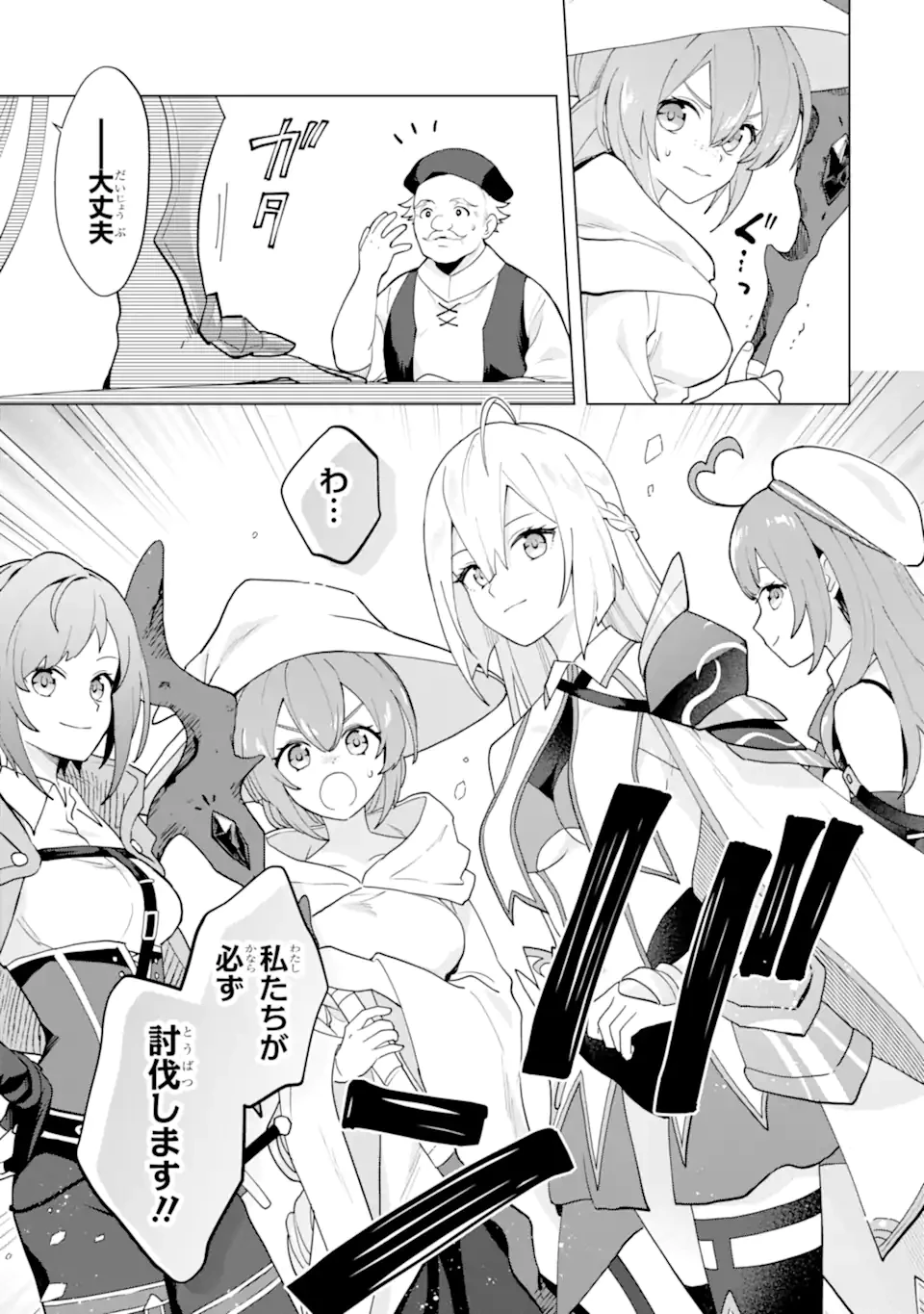 栽培チートで最強菜園～え、ただの家庭菜園ですけど？～ 第26話 - 7