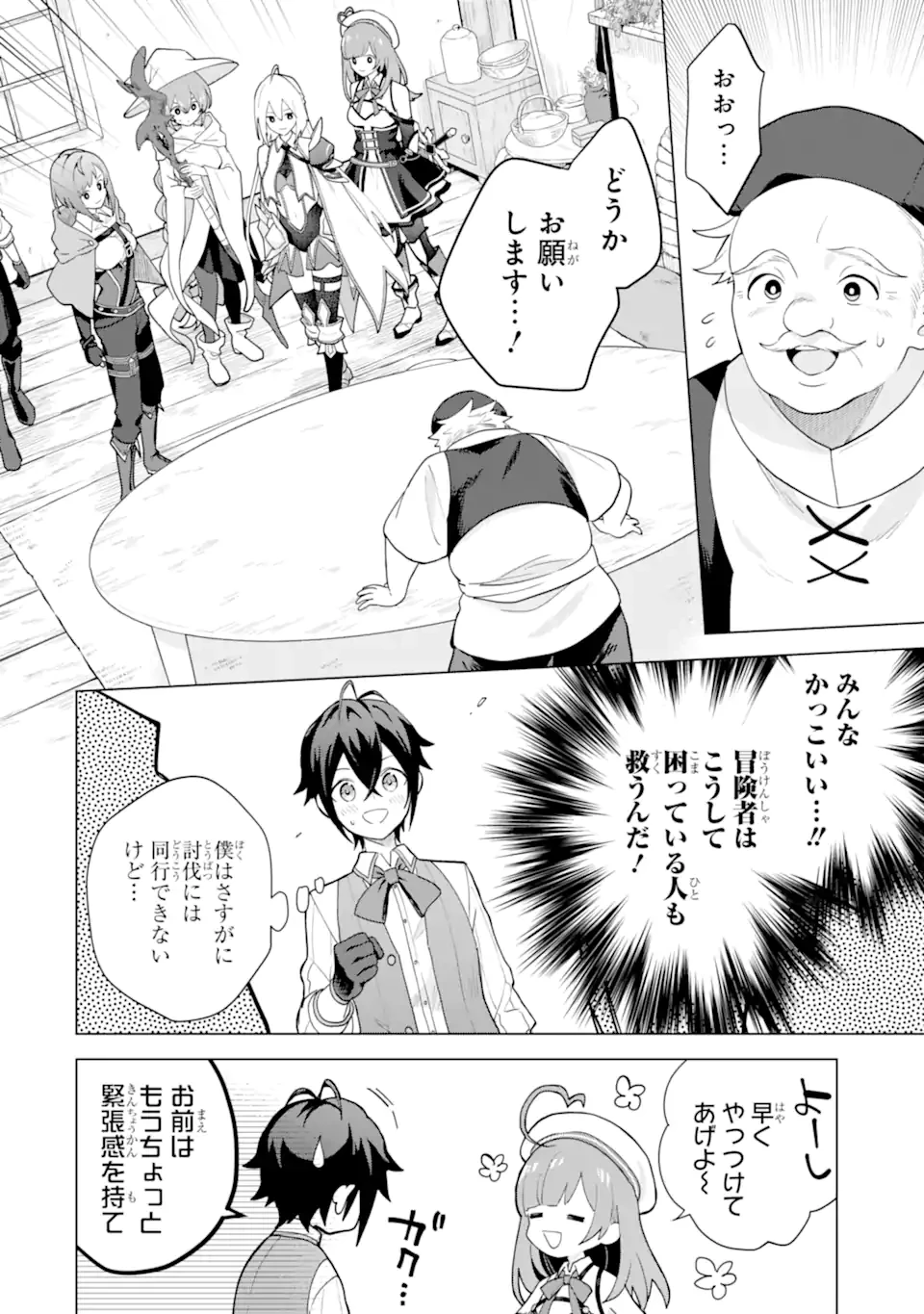 栽培チートで最強菜園～え、ただの家庭菜園ですけど？～ 第26話 - 8